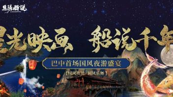 星光映画 船说千年｜巴中首场国风夜游盛宴10月1日即将启幕！