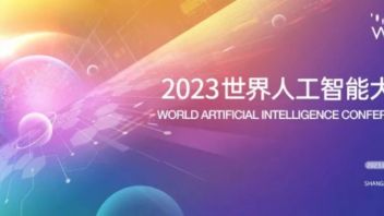 一场AI盛宴，一座科创之城——张江科学会堂诚邀您参加2023<b>世界人工智能大会</b>