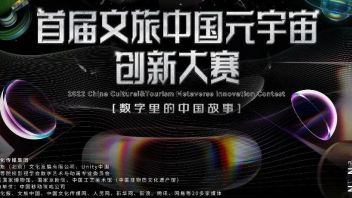征集 | 首届文旅中国元宇宙<b>创新大赛</b>-「数字里的中国故事」