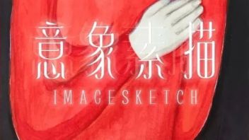 【综合艺术系】2021级一班意象素描<b>课程作业</b>展