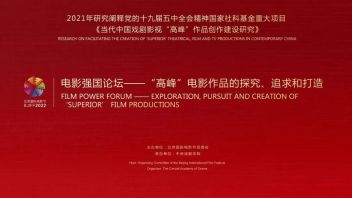 第十二届<b>北京国际电影节</b>主题论坛｜电影强国 “高峰”电影作品的探究、