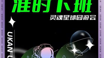 活动回顾 | 关于“准时下班”的秘密藏不住了