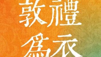 2022第六届“敦礼为衣——宋韵”时尚礼服设计大赛开始征集作品！