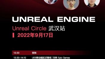 [活动预告]虚幻引擎Unreal Circle<b>线下技术沙龙</b> | 9月17日武汉站