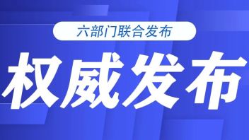 六部门联合发文！多措并举 推动文化产业赋能乡村振兴（附<b>图解</b>)