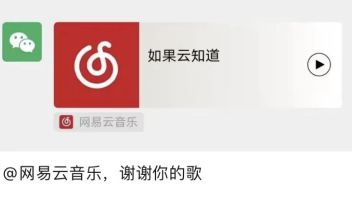 微信网易云官宣！比<b>王心凌</b>还甜
