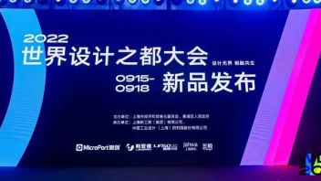首届世界设计之都大会新品发布启动仪式暨利亚德<b>蓝硕文化科技</b>新品发布顺利举行