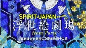 演出活动 | 浮世绘版画之旅，一秒穿越江户时代