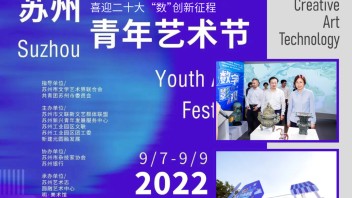 金螳螂文化精彩亮相 | 2022年新兴领域青年助力新经济大展暨第二届苏州青年艺术节