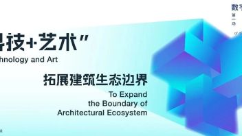 <b>黑弓</b>×中国建筑院共筑数字新世界