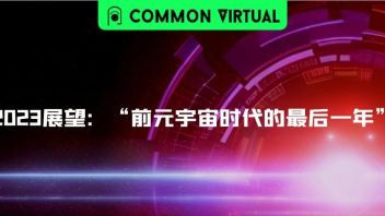 元宇宙与<b>虚实交互</b>联合研究院院长赵星：关于元宇宙2023的八大预测
