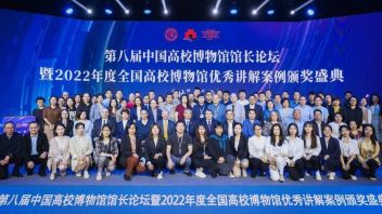第八届中国高校博物馆馆长论坛在北京成功举办