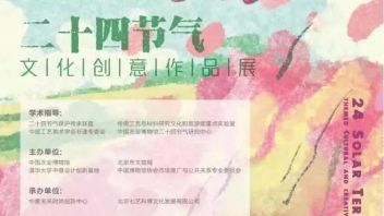 【重要通知】关于光阴可爱——<b>二十四节气文化</b>创意作品展延展通知