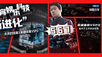 英雄体育VSPO胤风子工作室567：更专注<b>虚拟视觉</b>和引擎技术发展，拓展虚拟偶像等应用场景