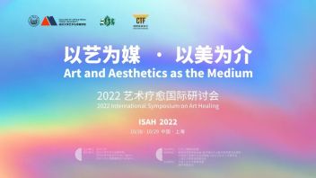 “以艺为媒，以美为介”——2022<b>艺术疗愈</b>国际研讨会 第四轮通知