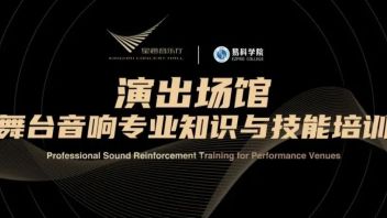 在星海音乐厅的演奏厅听演出场馆音响技能培训是种什么<b>神仙体验</b>？