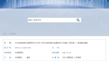 文旅部发布新版防疫指南：事关旅行社、网吧、KTV、剧院、剧本杀、景区......