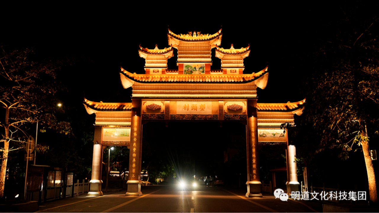 塱头村《文韵塱头》光影诗画灯光夜景项目