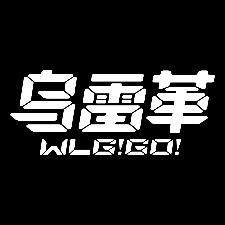 乌雷革WLGGO